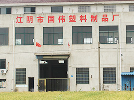国伟塑料企业大门